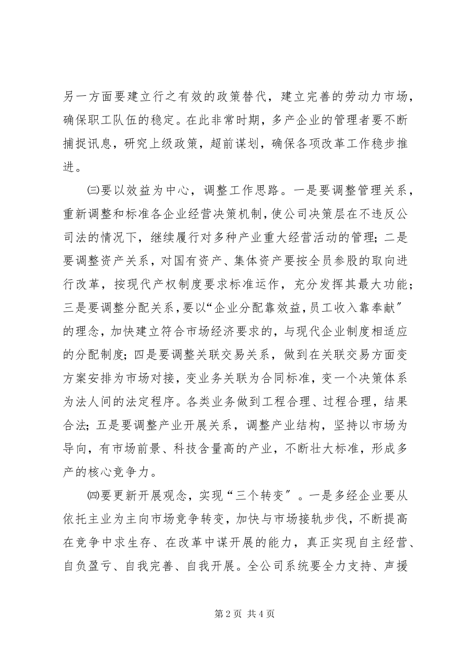 2023年在公司多产工作会议上的致辞.docx_第2页