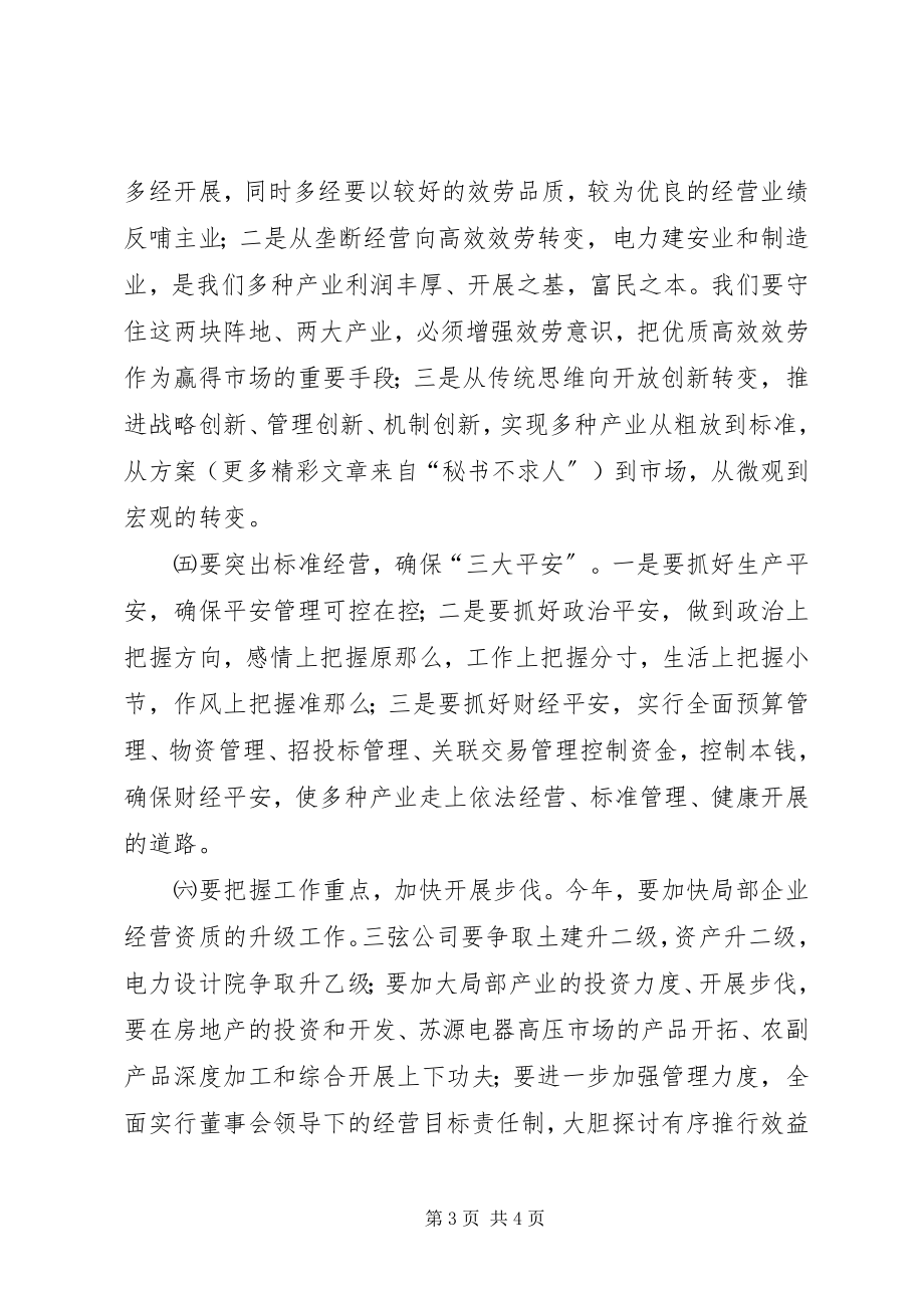 2023年在公司多产工作会议上的致辞.docx_第3页