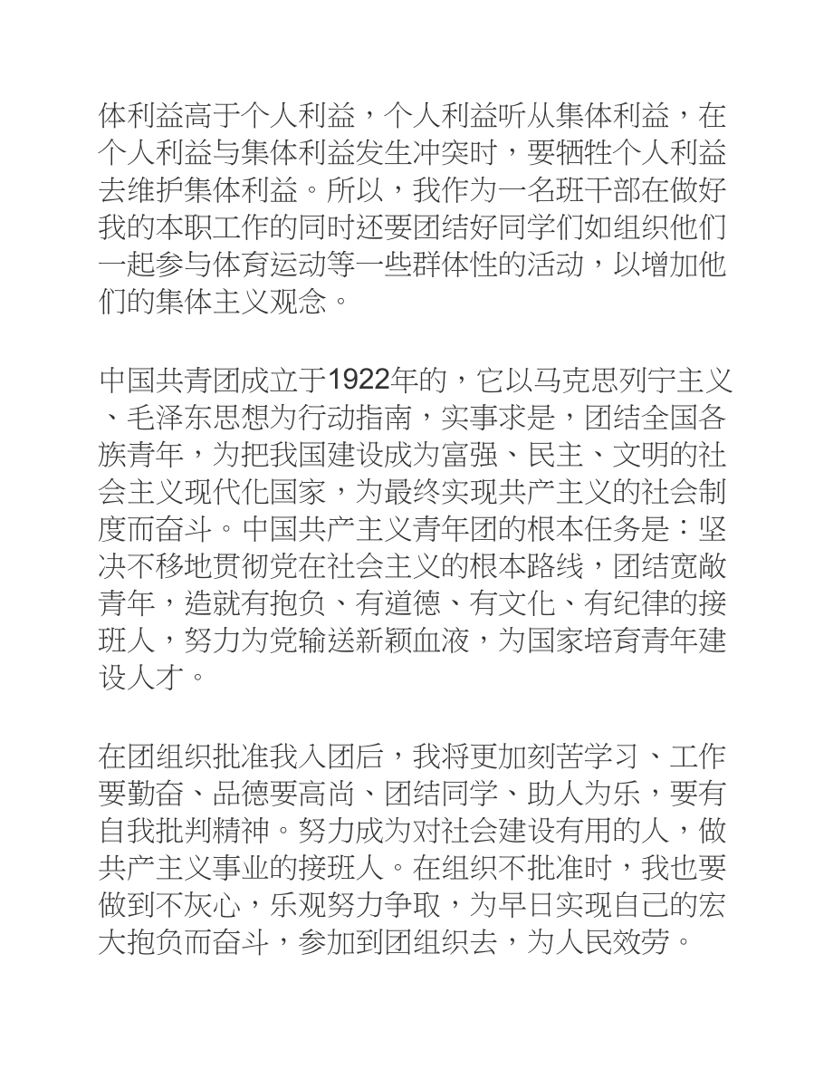 2023年初中同学入团志愿书模板四篇.docx_第3页