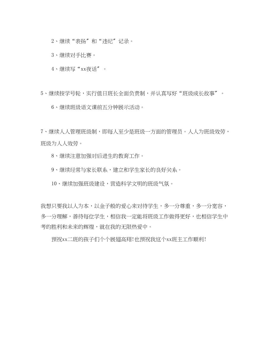 2023年第一学期九年级班主任工作计划.docx_第2页