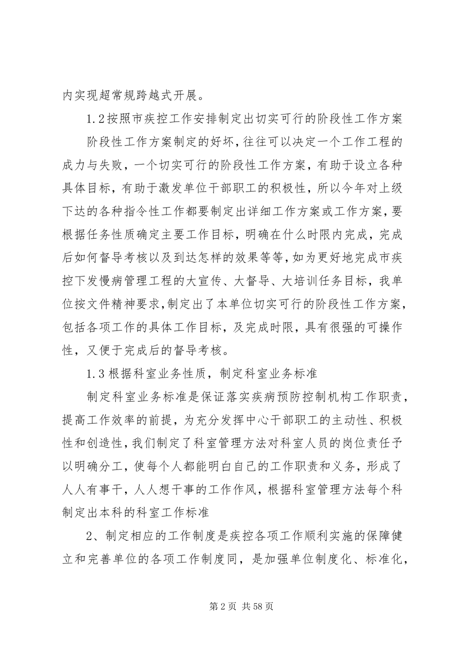 2023年浅释综合管理在疾病预防控制中心的几点作用与体会2.docx_第2页