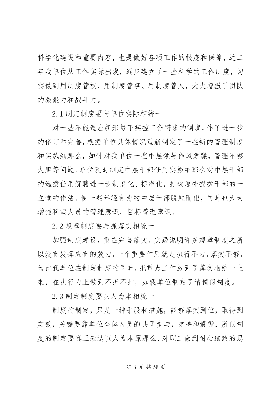 2023年浅释综合管理在疾病预防控制中心的几点作用与体会2.docx_第3页