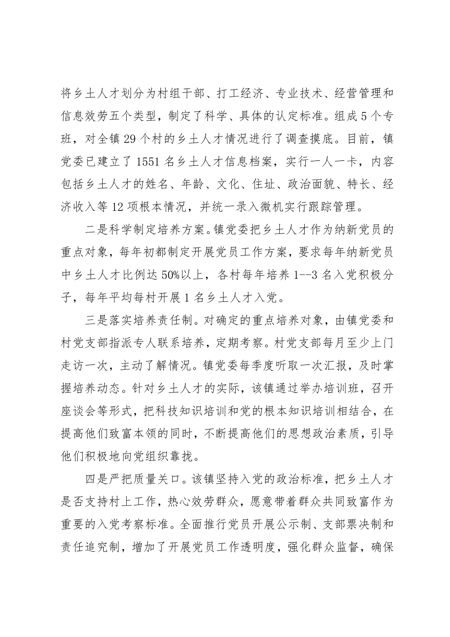 2023年村级党组织建设经验交流新编.docx_第2页