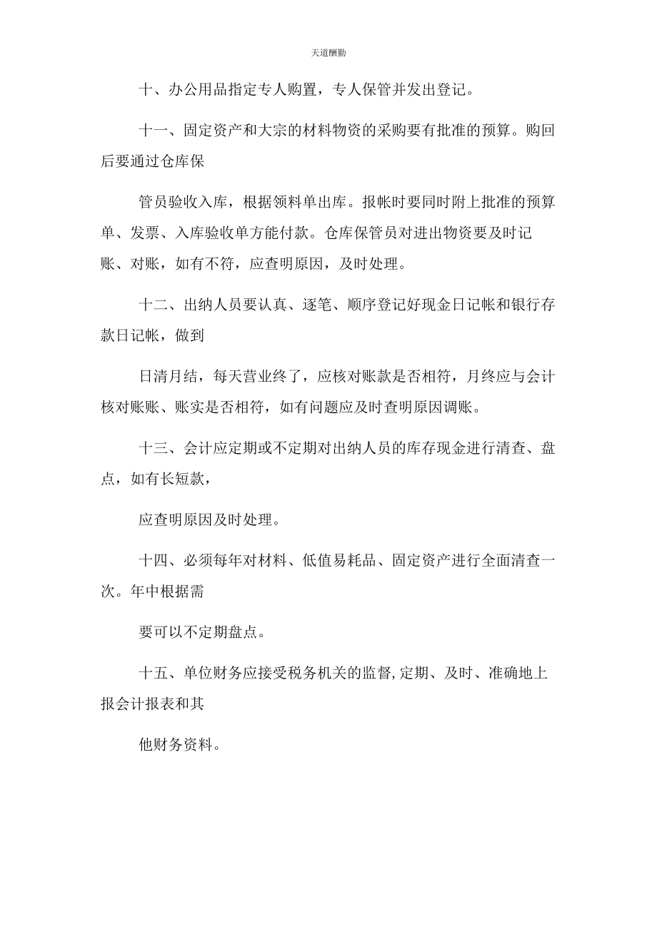 2023年单位财务制度事业单位内部财务管理制度.docx_第2页