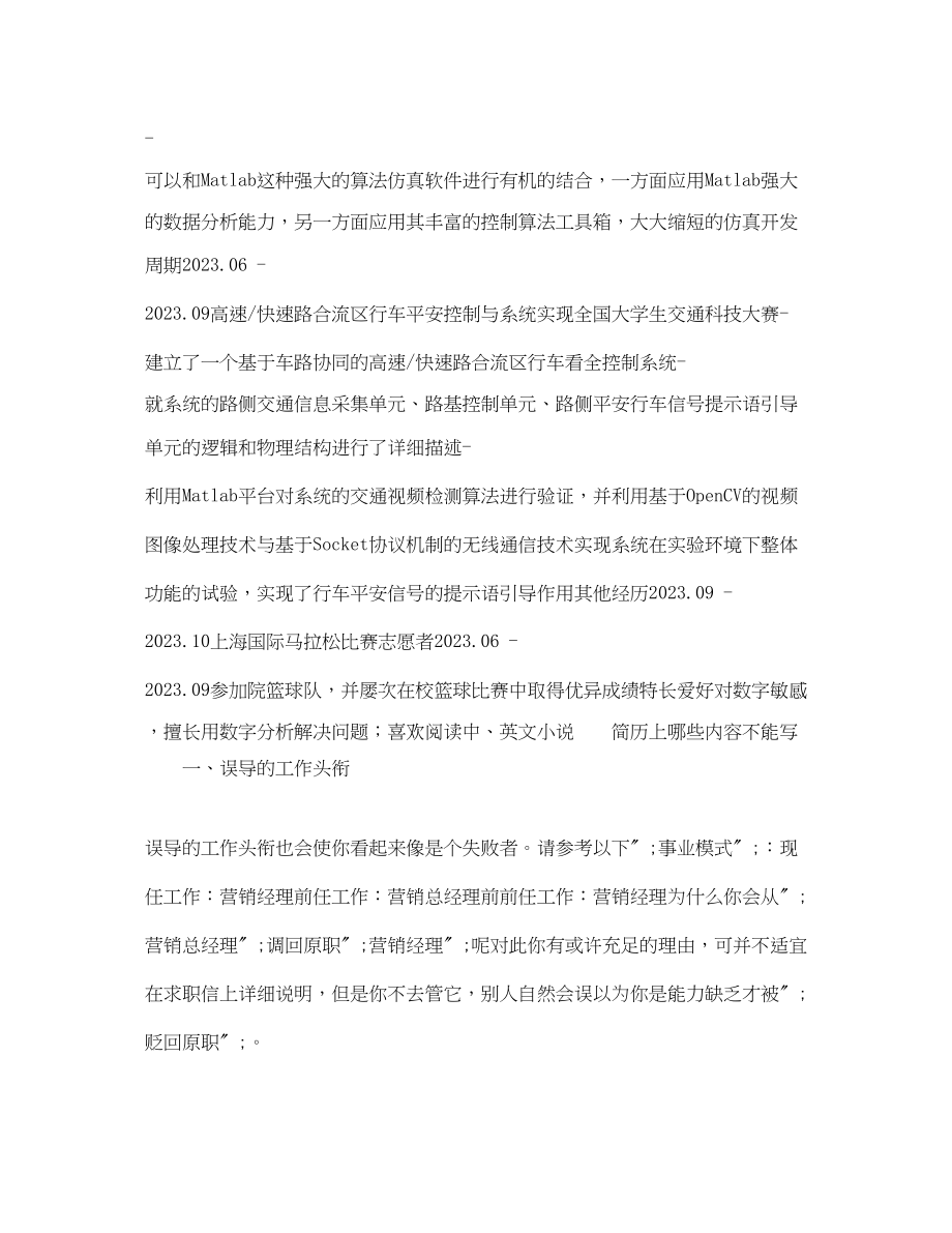 2023年交通算法工程师求职简历模板2.docx_第2页