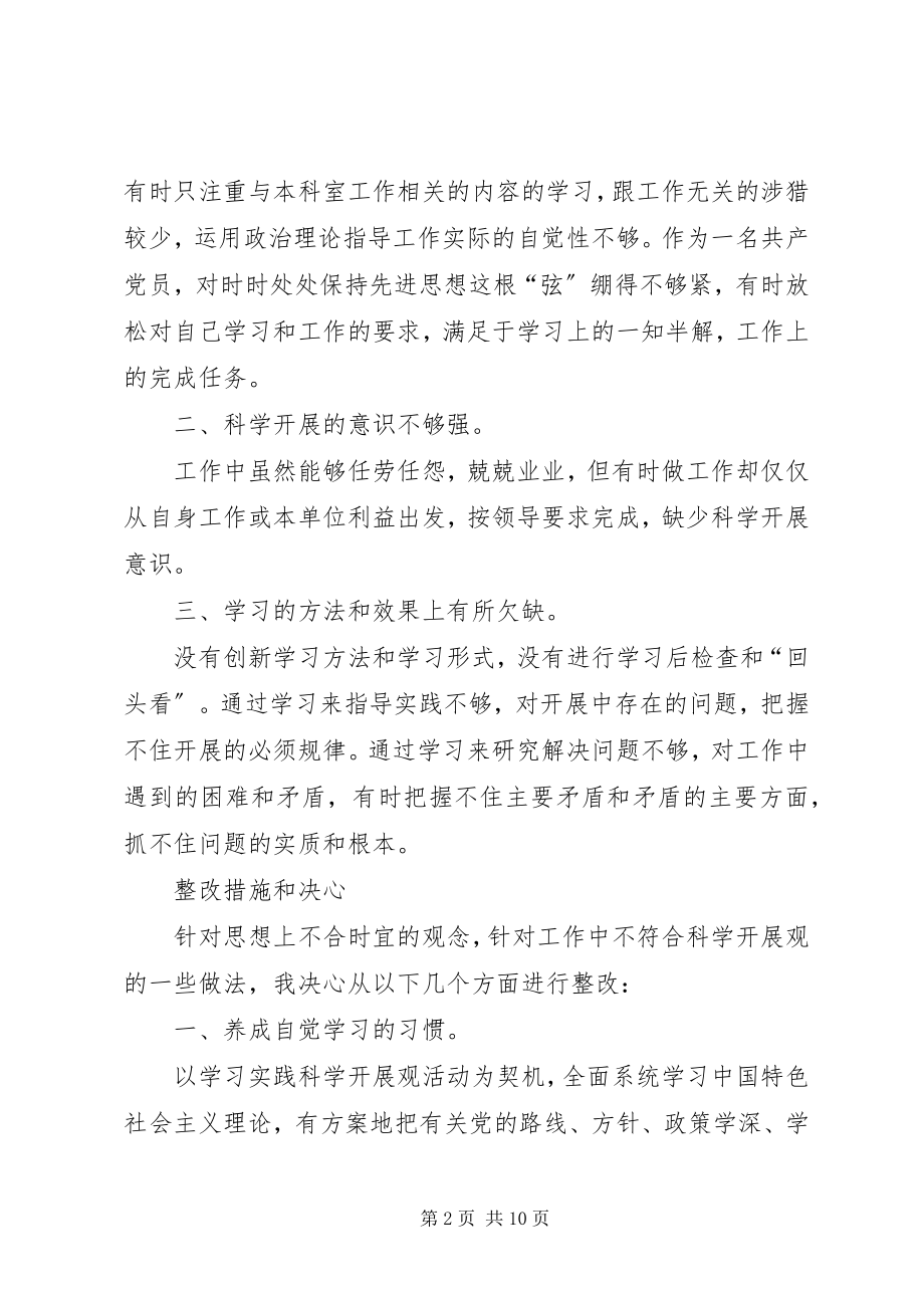 2023年学习三查三看活动个人总结2.docx_第2页