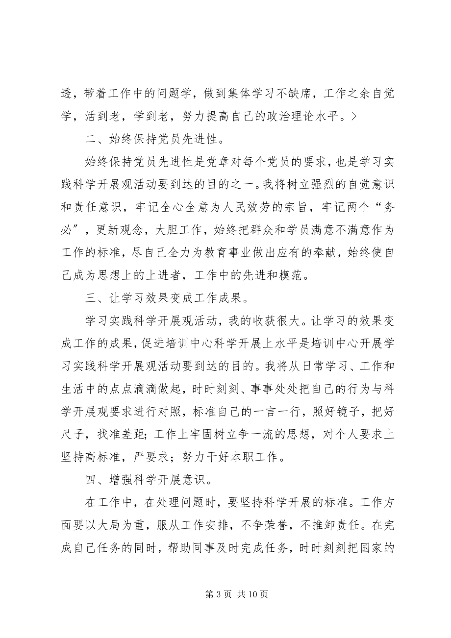 2023年学习三查三看活动个人总结2.docx_第3页