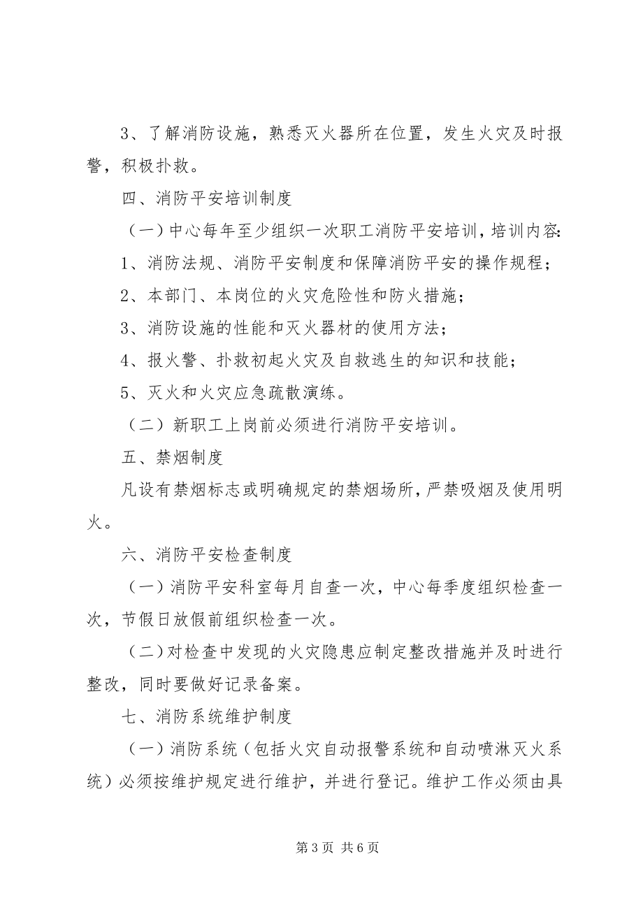 2023年xx中心消防安全管理制度.docx_第3页