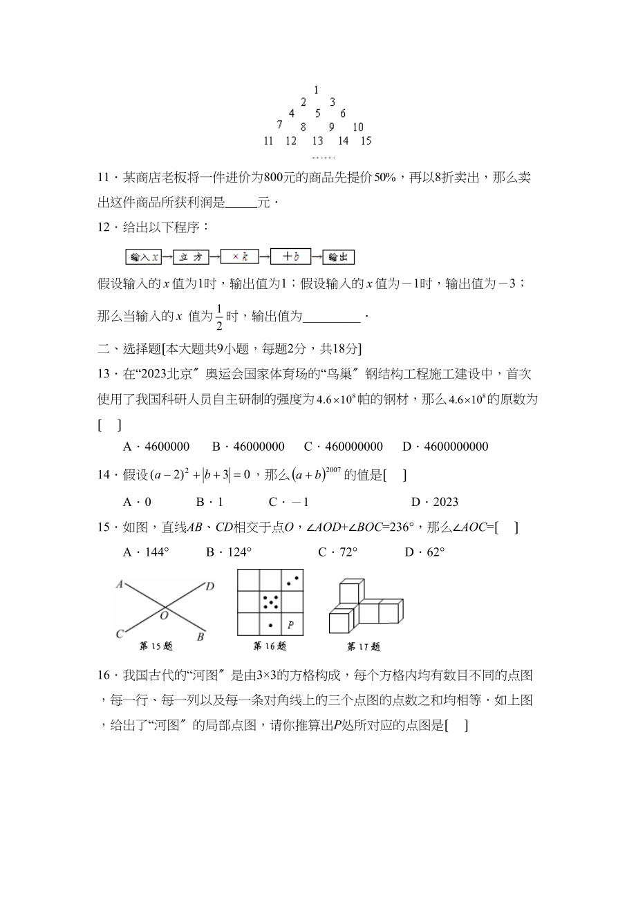 2023年度江苏省苏州市第一学期立达学校初一年级期末考试初中数学.docx_第2页