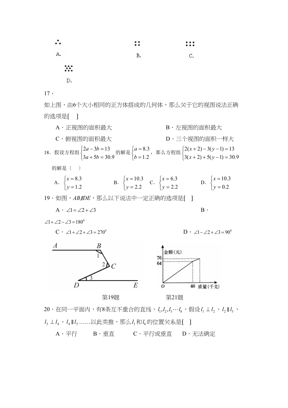 2023年度江苏省苏州市第一学期立达学校初一年级期末考试初中数学.docx_第3页