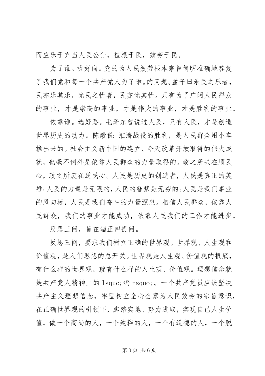 2023年个人学习三问四提高心得体会.docx_第3页