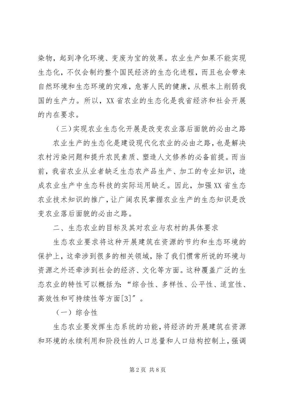 2023年生态农业法律推进机制的构建.docx_第2页