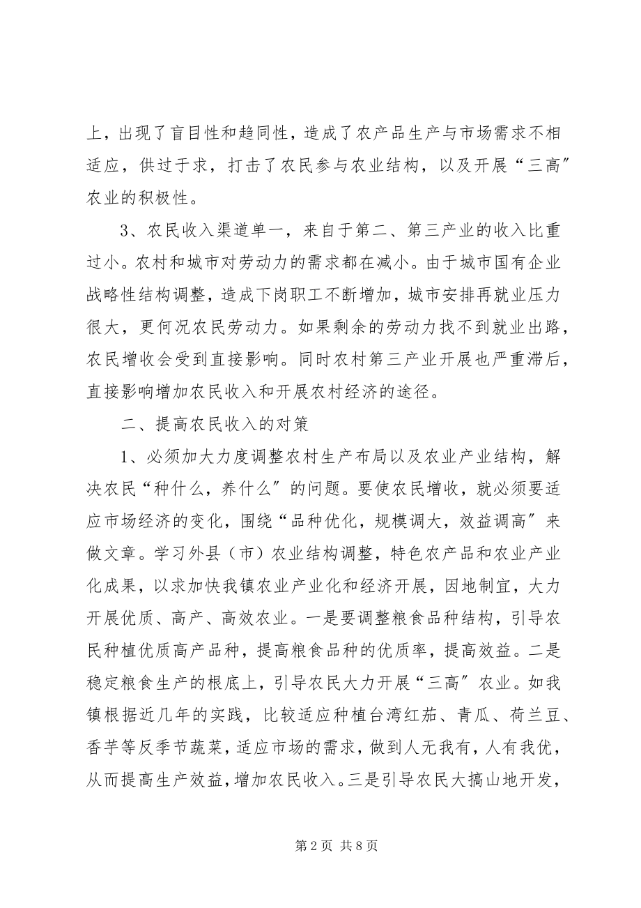 2023年提高农民收入的对策探讨.docx_第2页