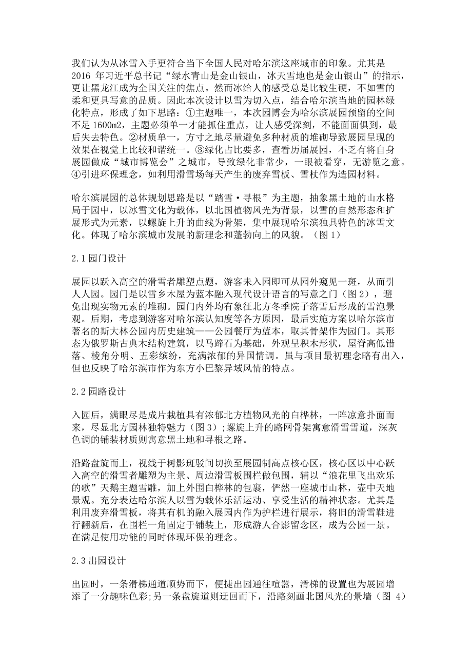 2023年郑州园林博览会哈尔滨展园设计.doc_第2页