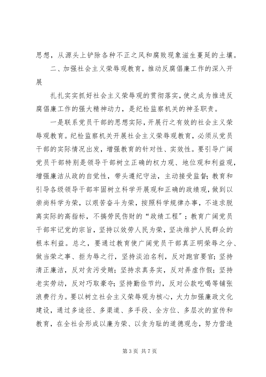 2023年学党章知荣辱演讲稿学党章知荣辱树新风.docx_第3页