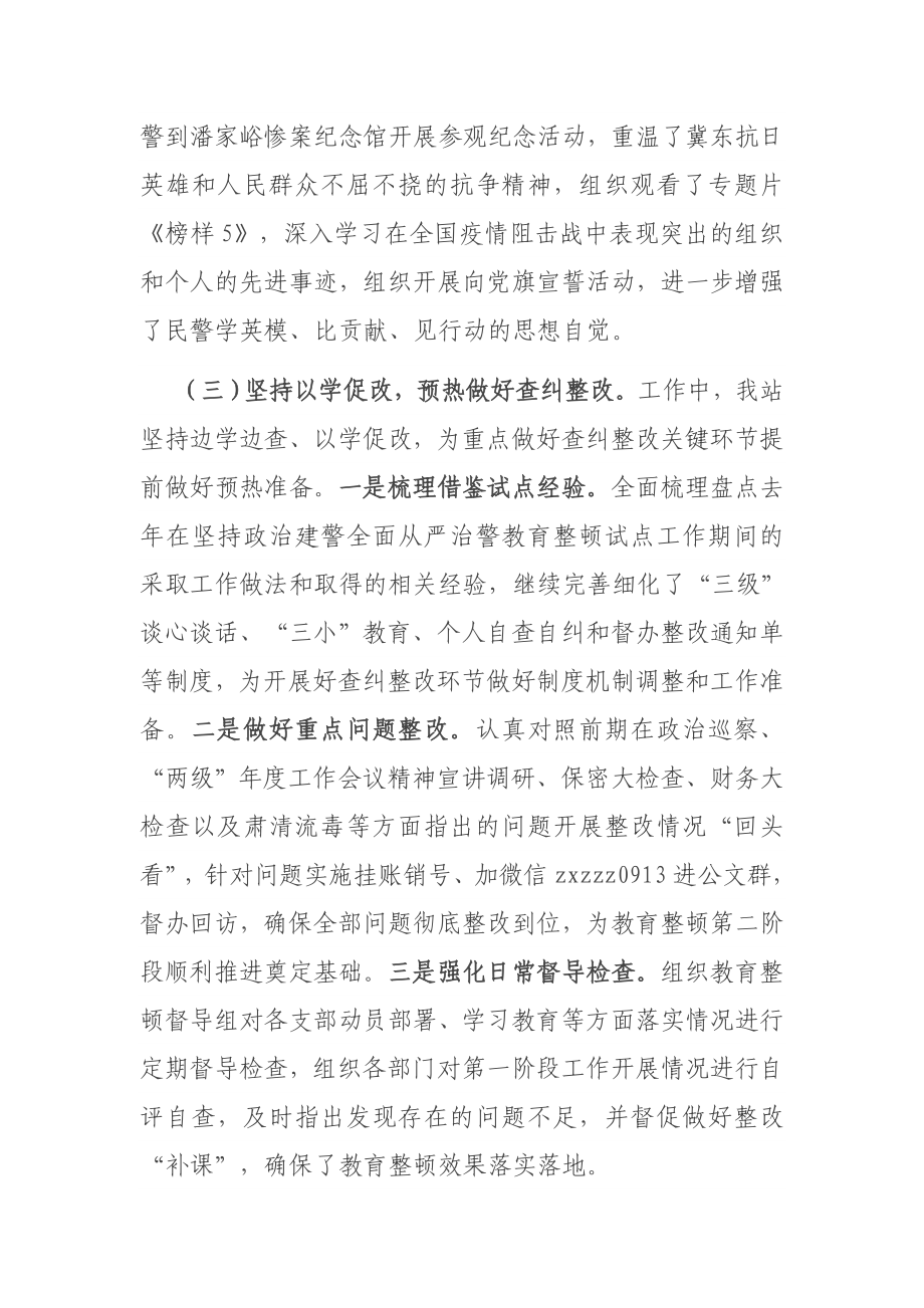 关于教育整顿学习教育阶段工作开展情况的汇报表态发言.docx_第3页