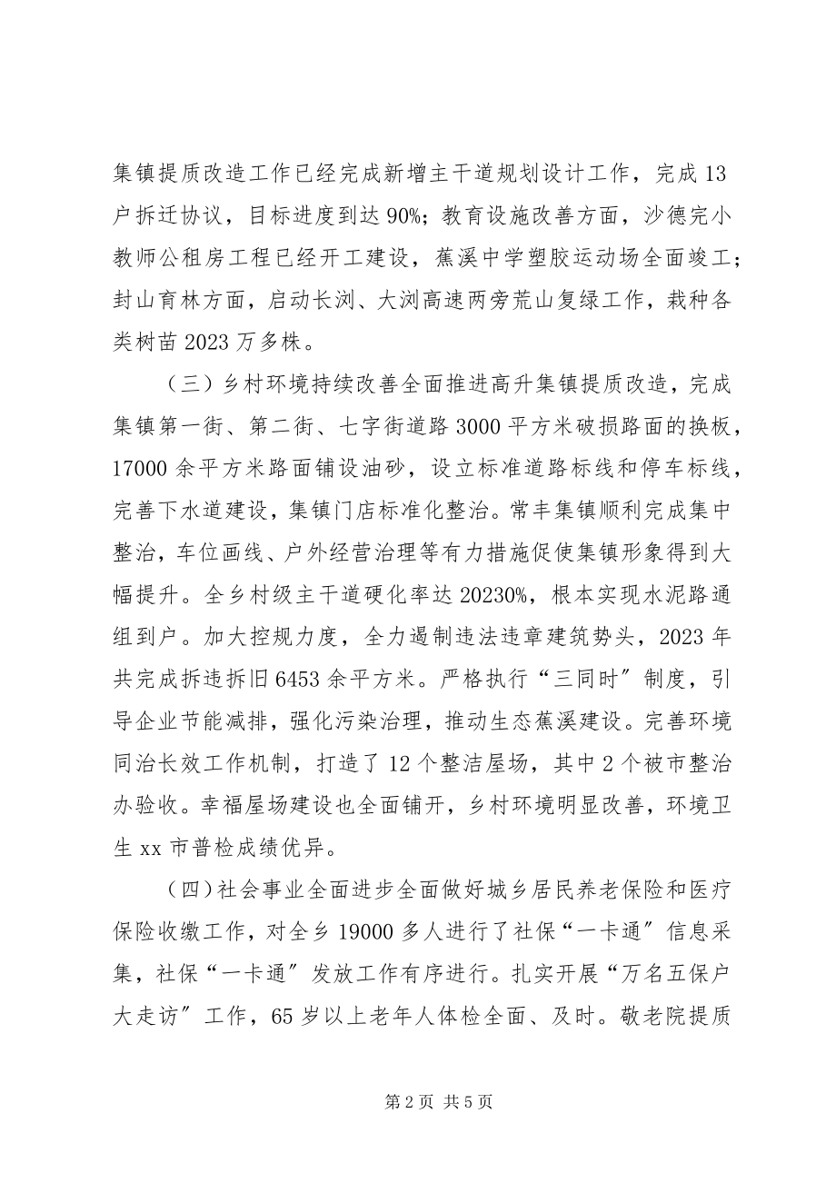 2023年乡镇年度工作总结和工作思路.docx_第2页