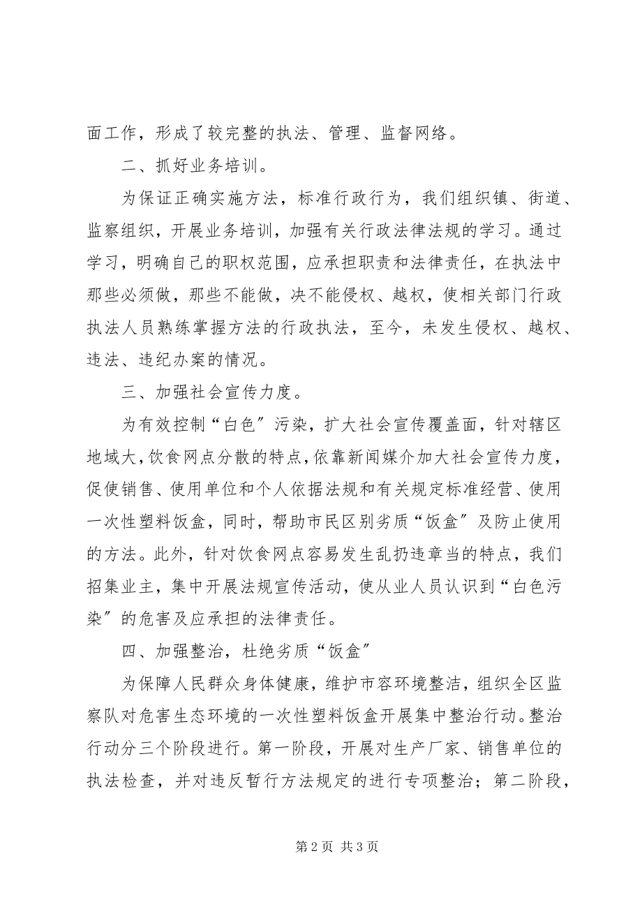 2023年白色污染整治工作总结.docx_第2页