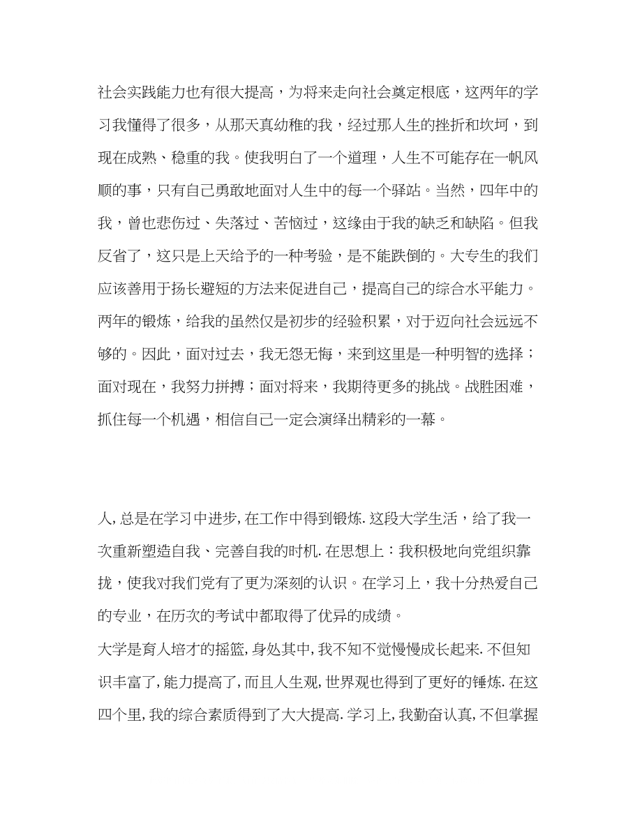 2023年大学自我鉴定的范文.docx_第2页