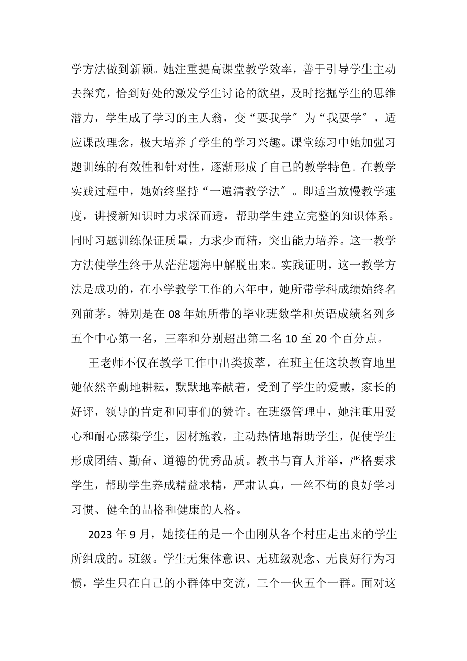 2023年小学教师个人先进事迹材料.doc_第2页