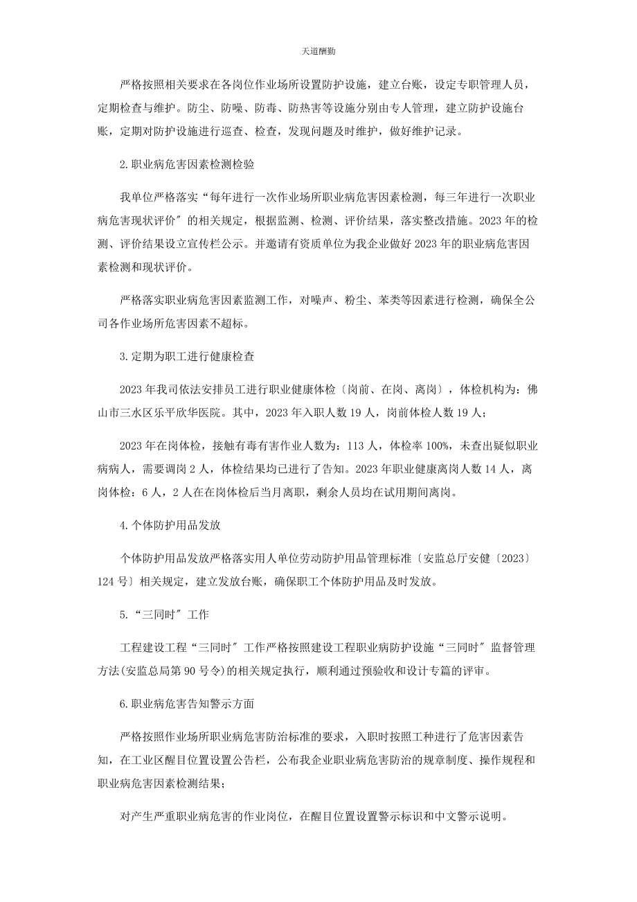 2023年公司度职业病危害防治工作总结.docx_第2页