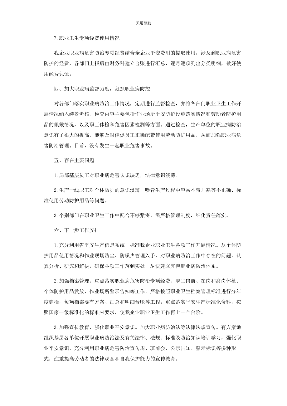 2023年公司度职业病危害防治工作总结.docx_第3页