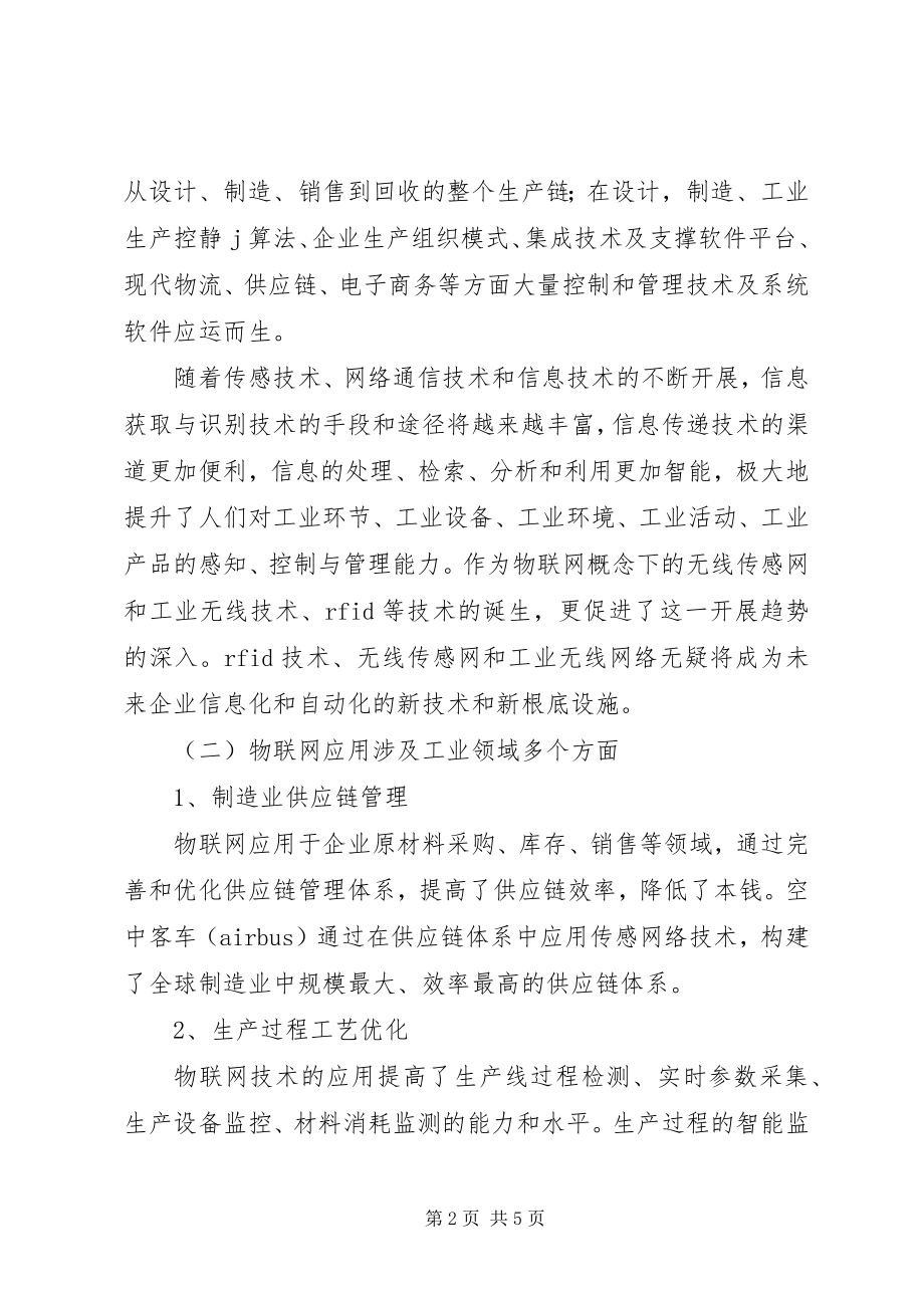 2023年物联网在工业企业生产中的应用.docx_第2页