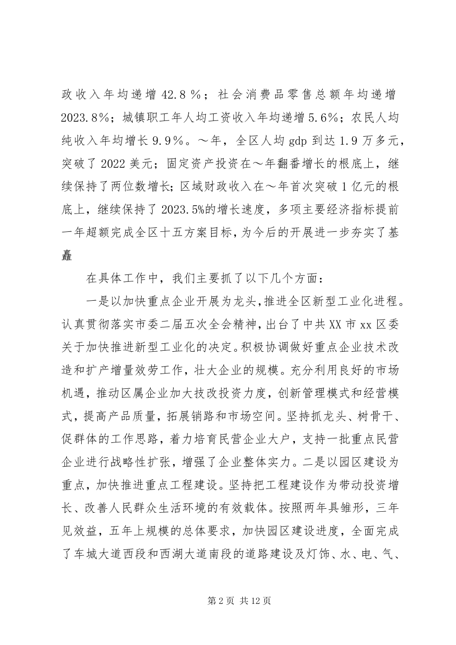 2023年区委常委班子在民主生活会上用的总结材料.docx_第2页