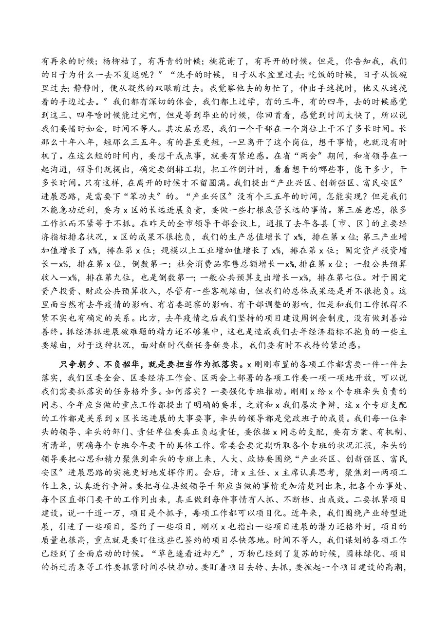 2023年区委书记在全区领导干部会上的讲话.doc_第2页