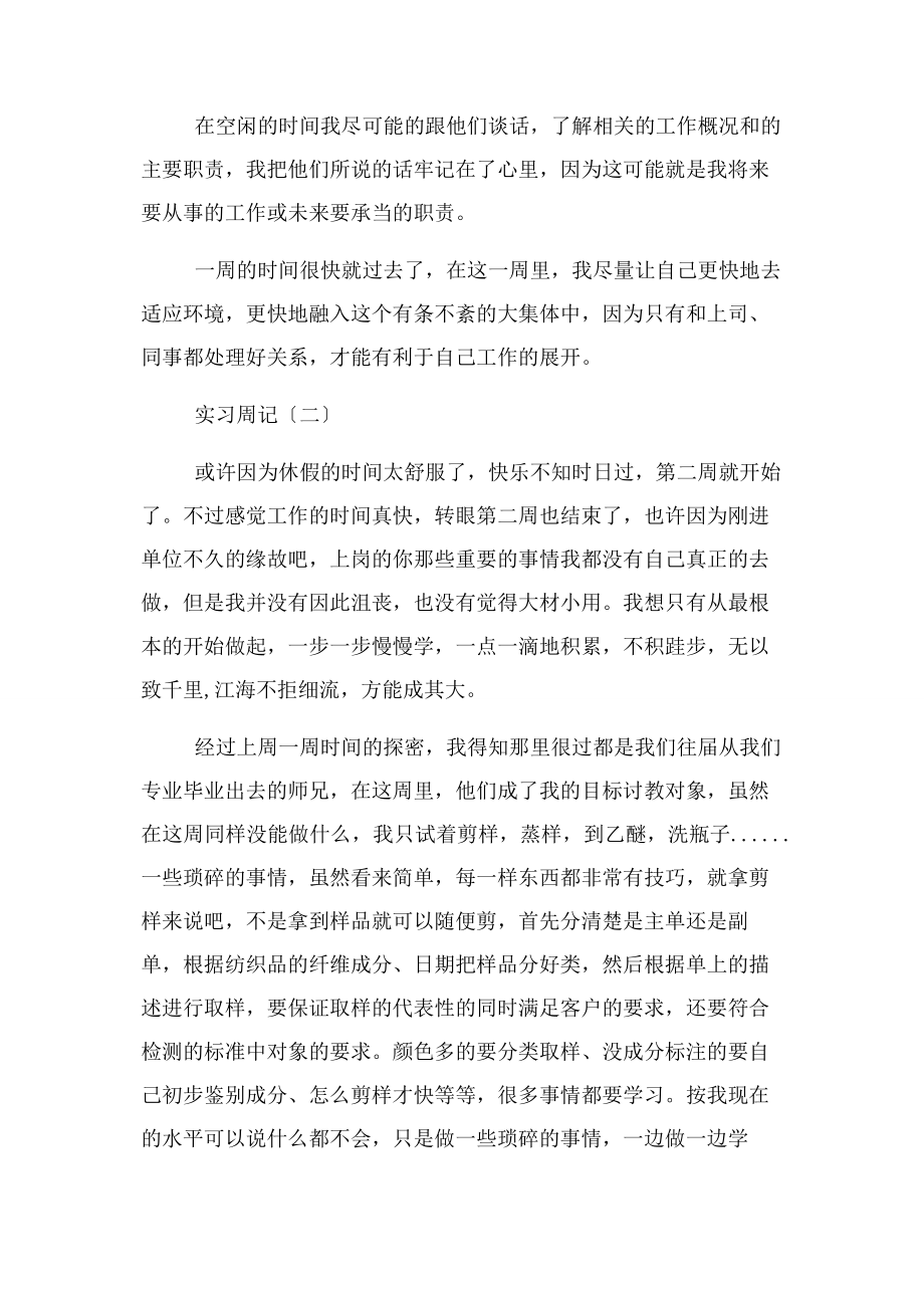 2023年化工厂实习周记100篇.docx_第2页