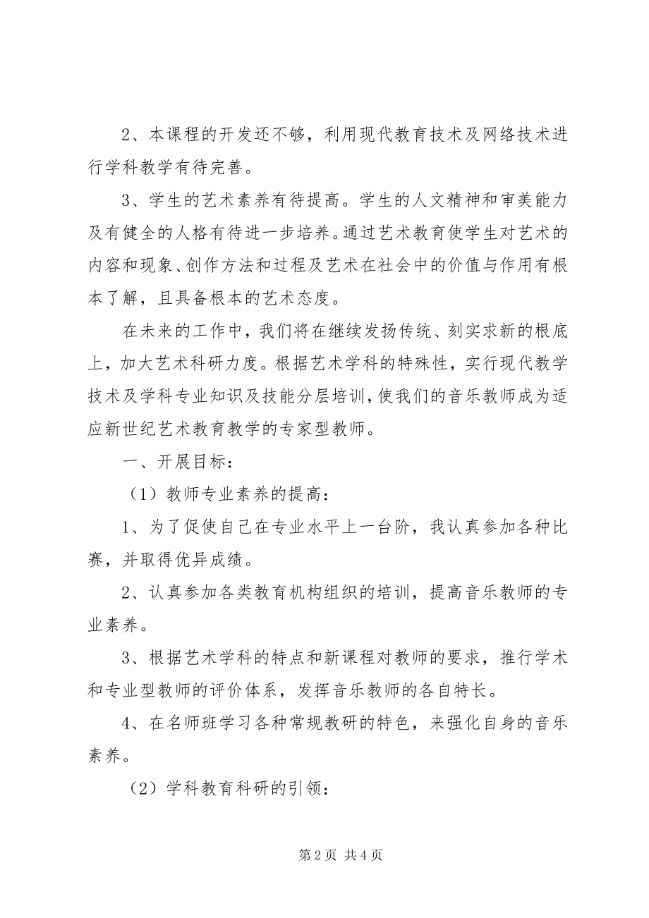 2023年素质教育下半年工作计划.docx_第2页