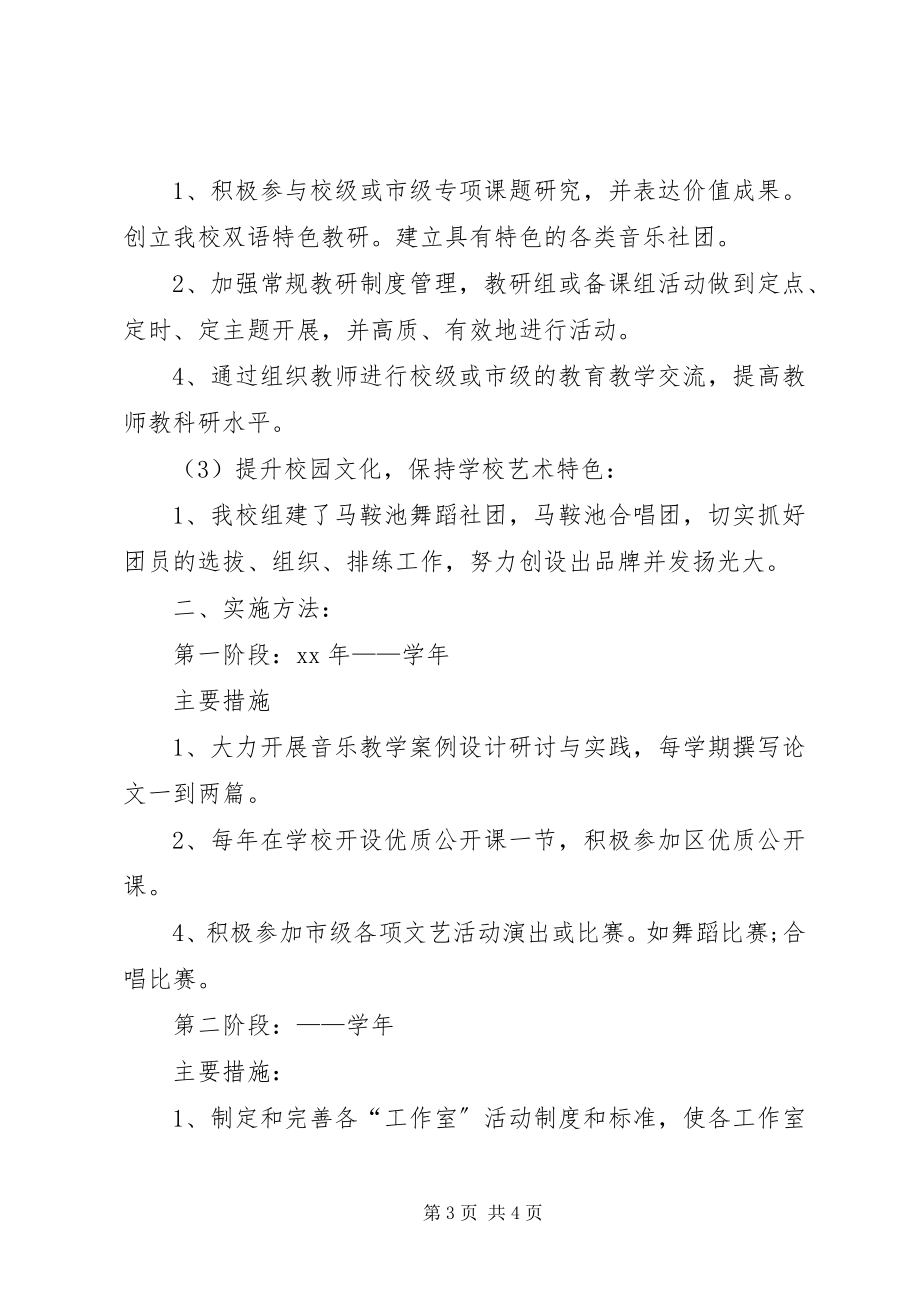 2023年素质教育下半年工作计划.docx_第3页