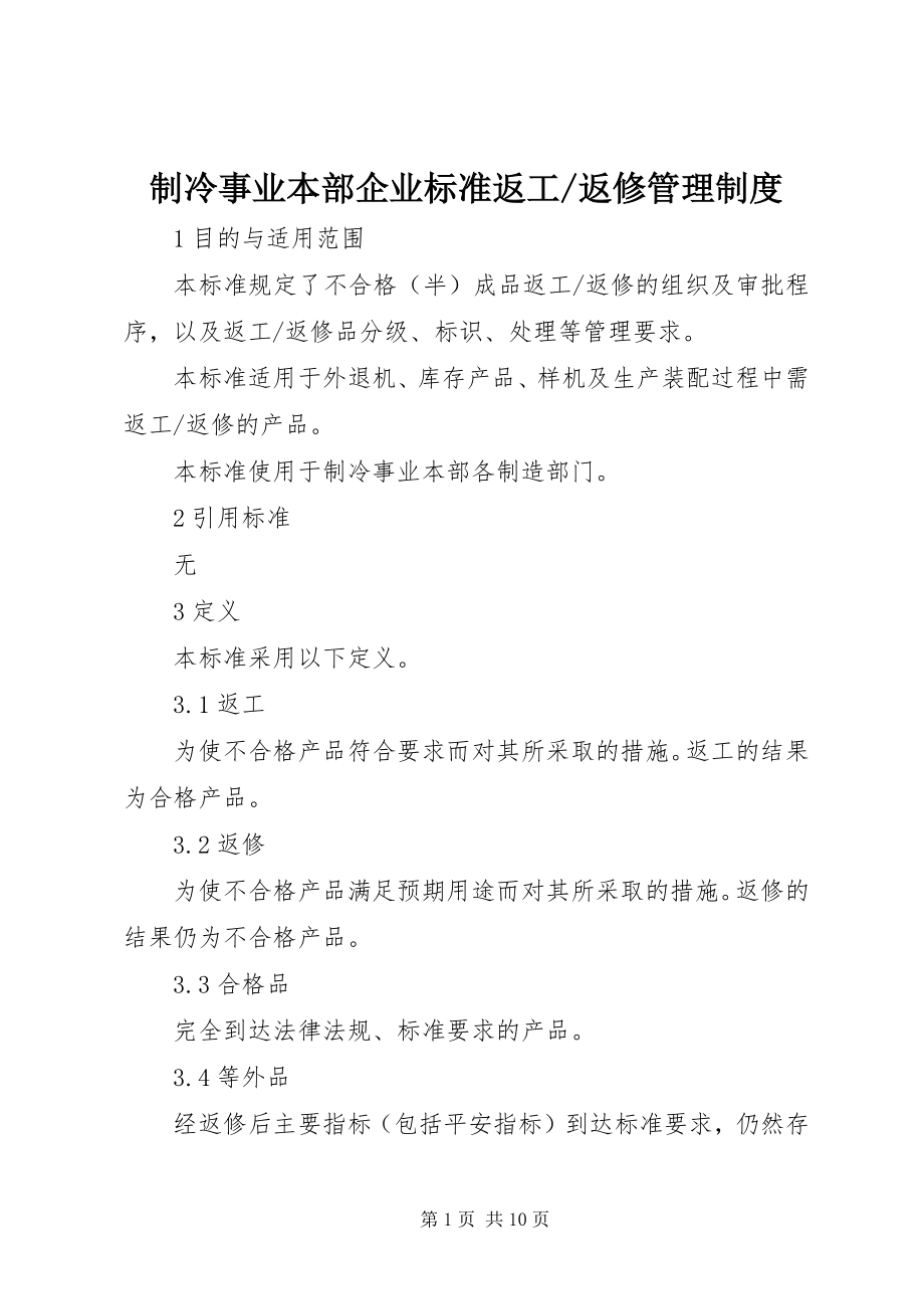 2023年返修管理制度.docx_第1页