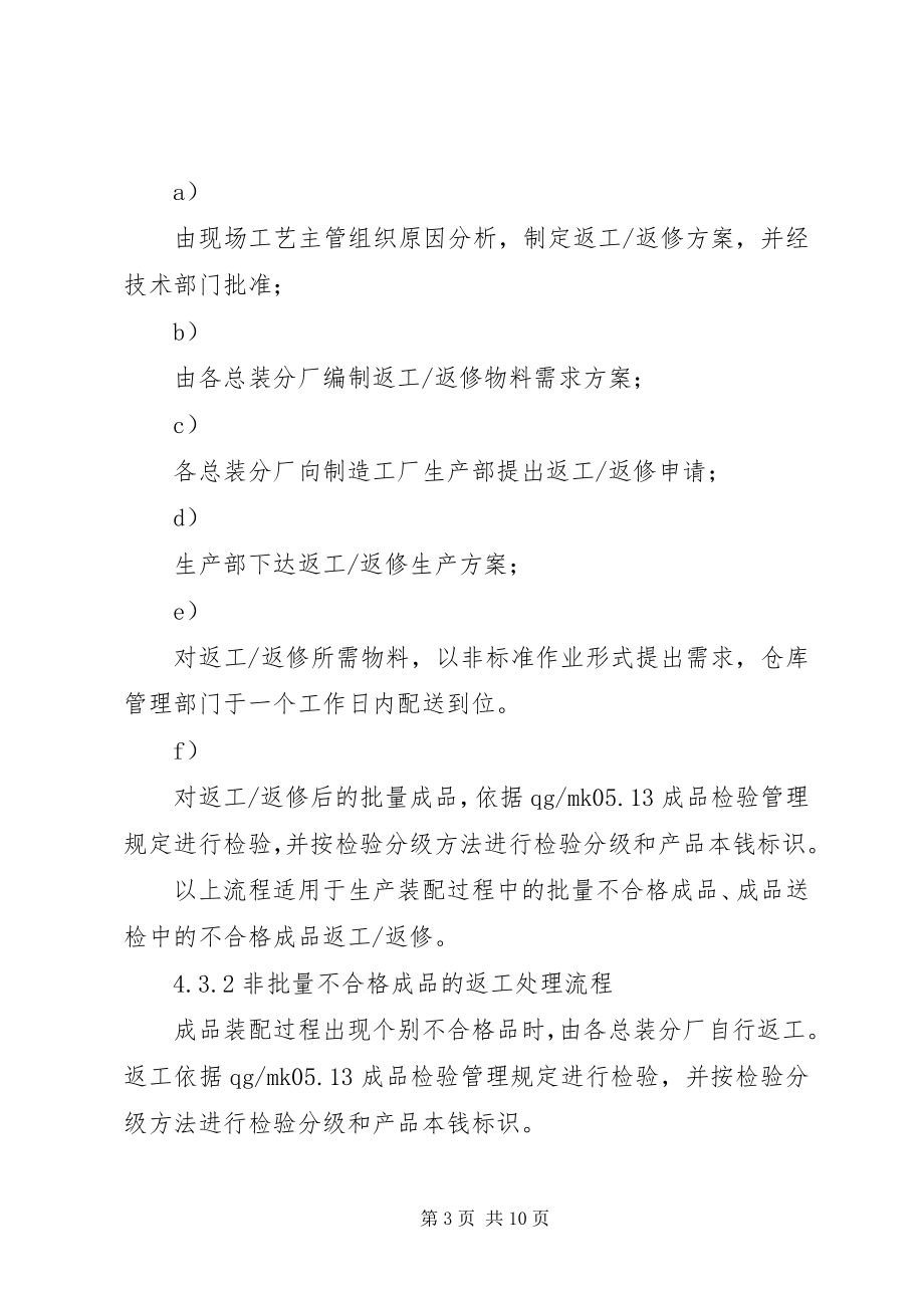 2023年返修管理制度.docx_第3页