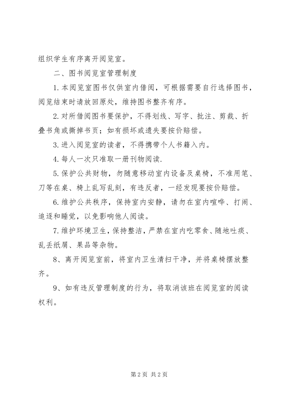 2023年图书阅览室开放方案.docx_第2页