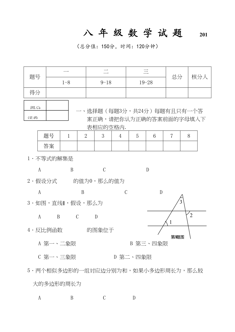 2023年江都八年级下数学期末试题及答案.docx_第1页