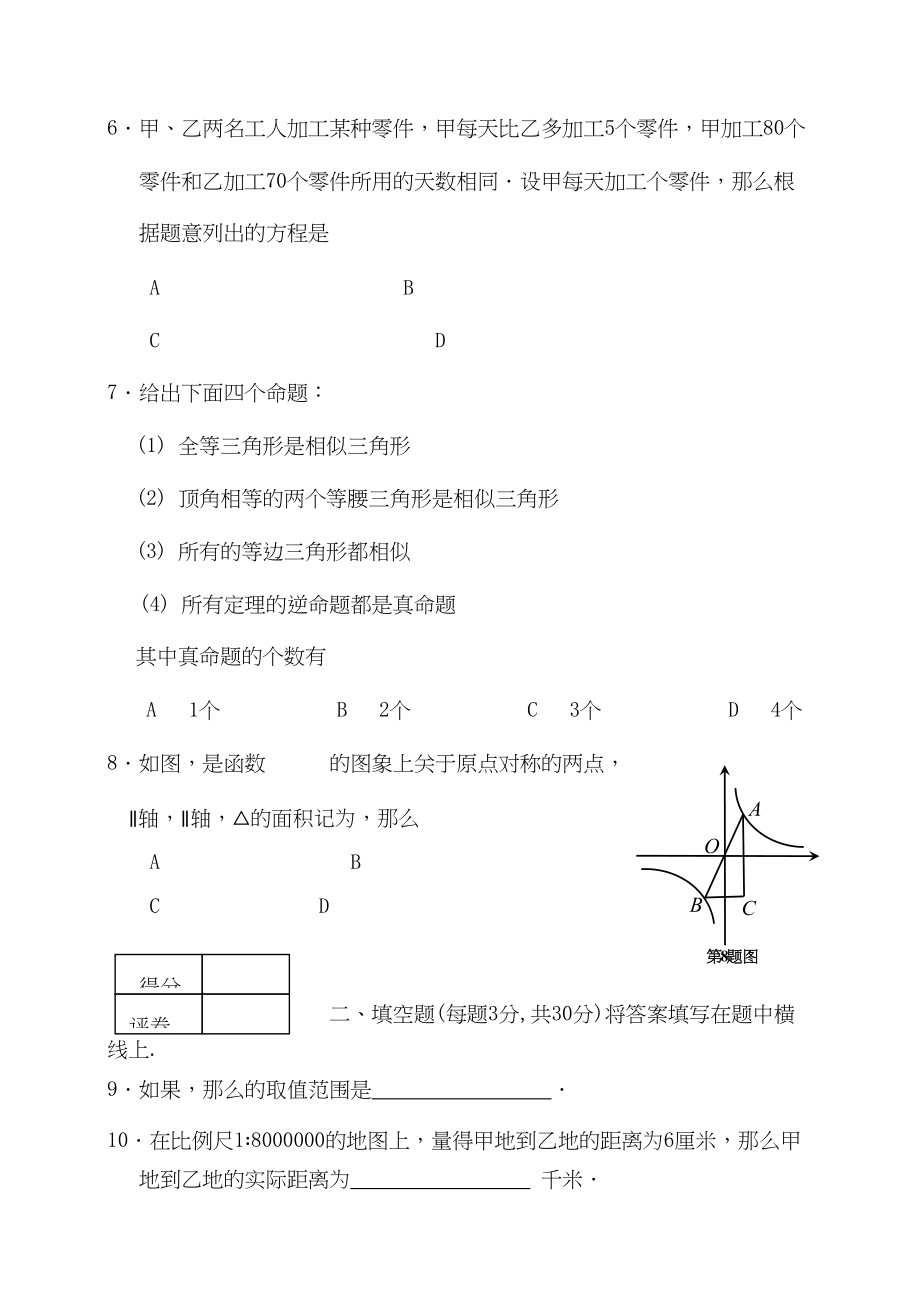 2023年江都八年级下数学期末试题及答案.docx_第2页