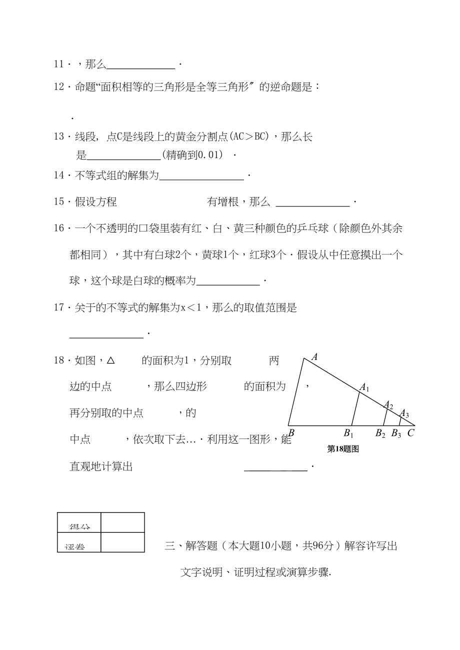 2023年江都八年级下数学期末试题及答案.docx_第3页