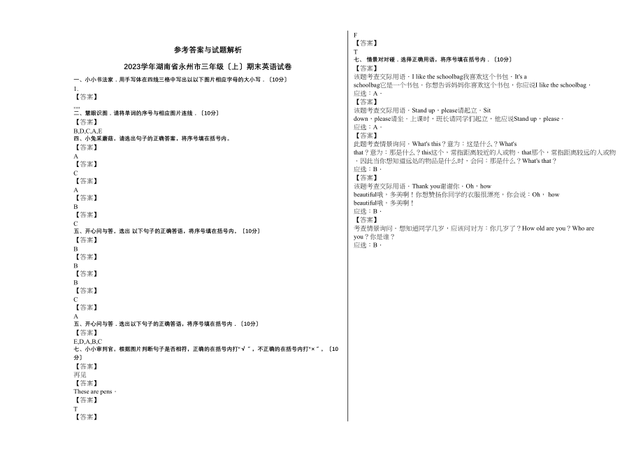 2023年永州市2三年级英语上册期末试卷及答案.docx_第3页