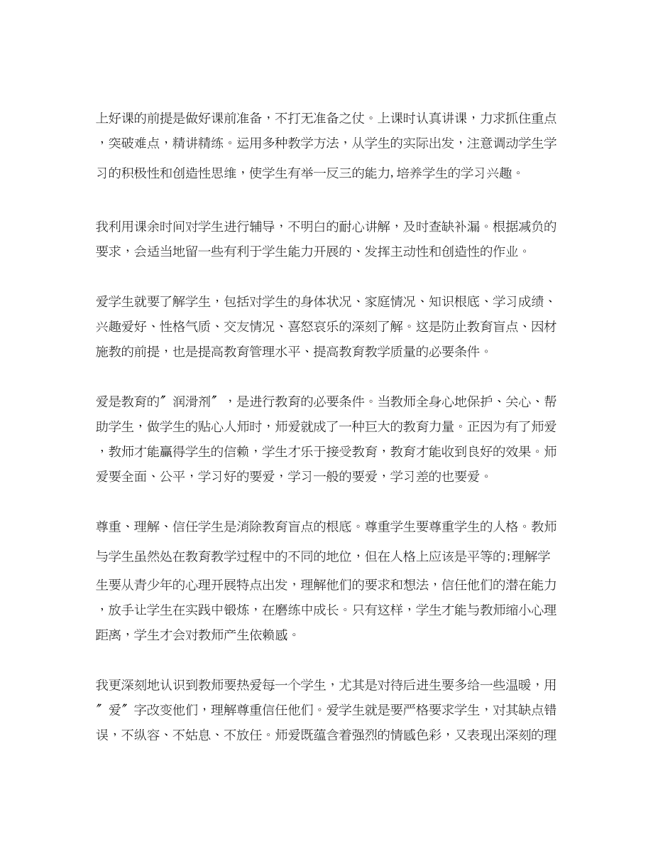 2023年教师思想政治方面总结.docx_第2页