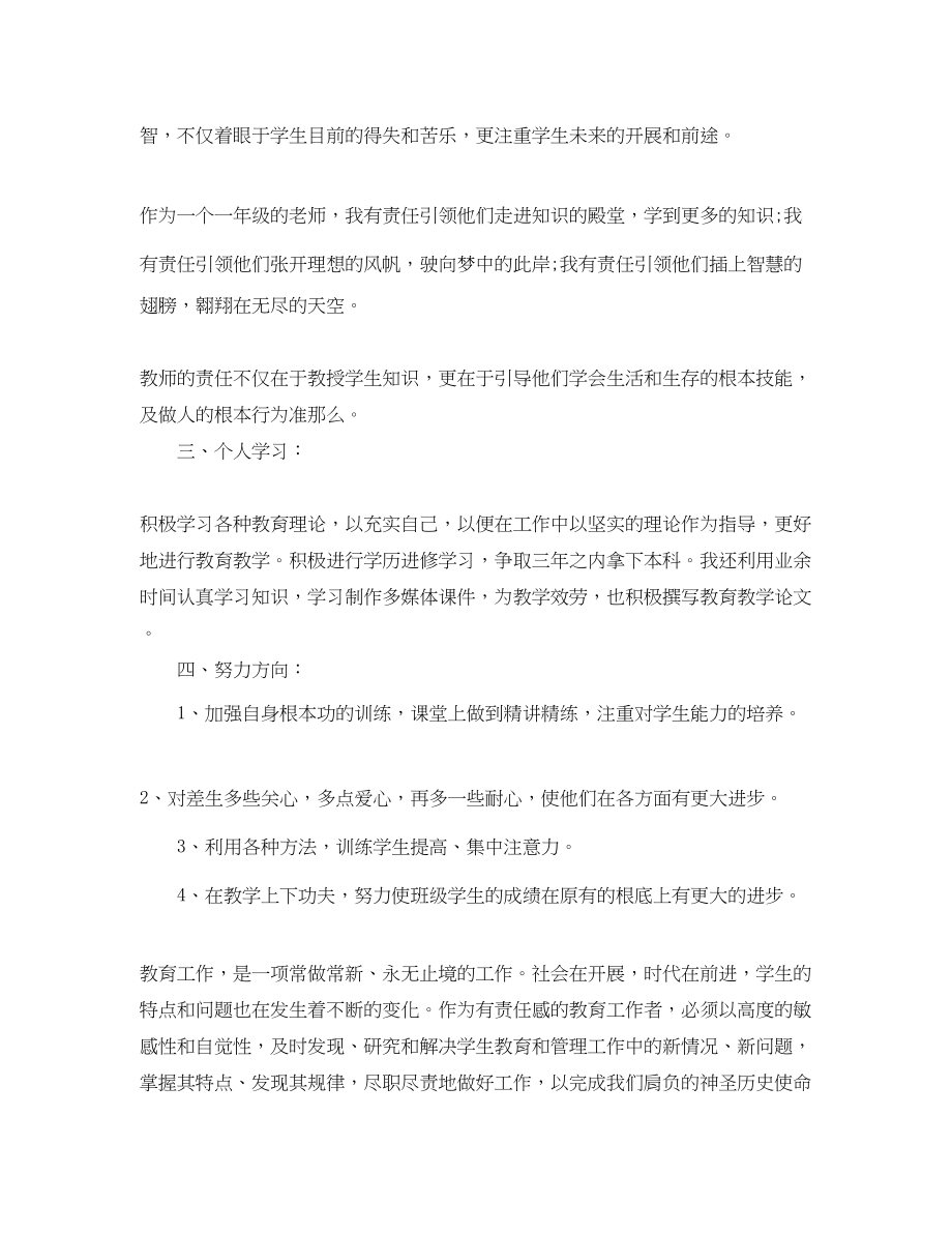 2023年教师思想政治方面总结.docx_第3页