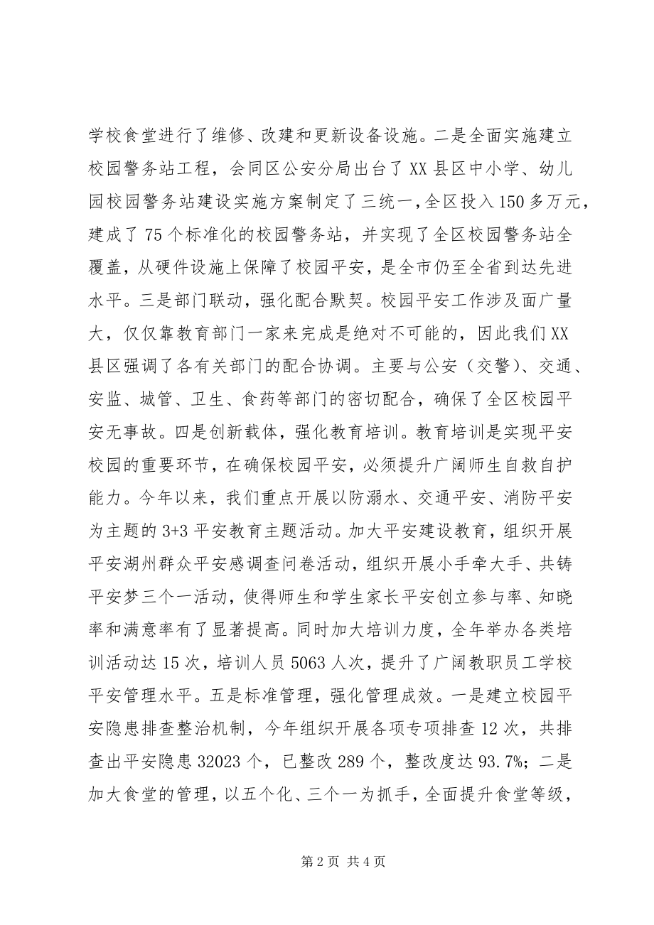 2023年教育局党组副书记、副局长领导干部度考核总结.docx_第2页