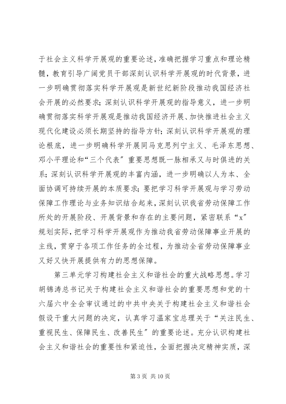 2023年劳保厅党员干部理论学习意见.docx_第3页