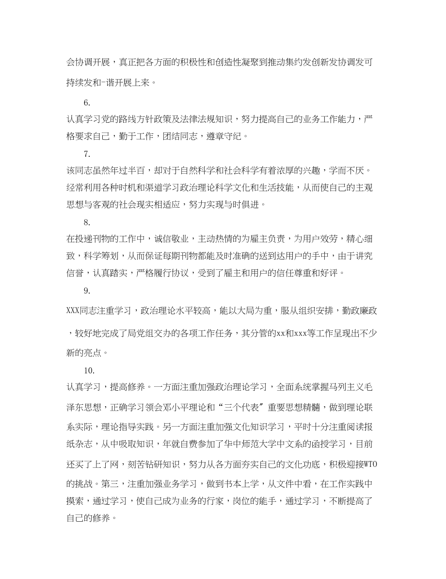 2023年酒店领导对员工考核评语.docx_第2页