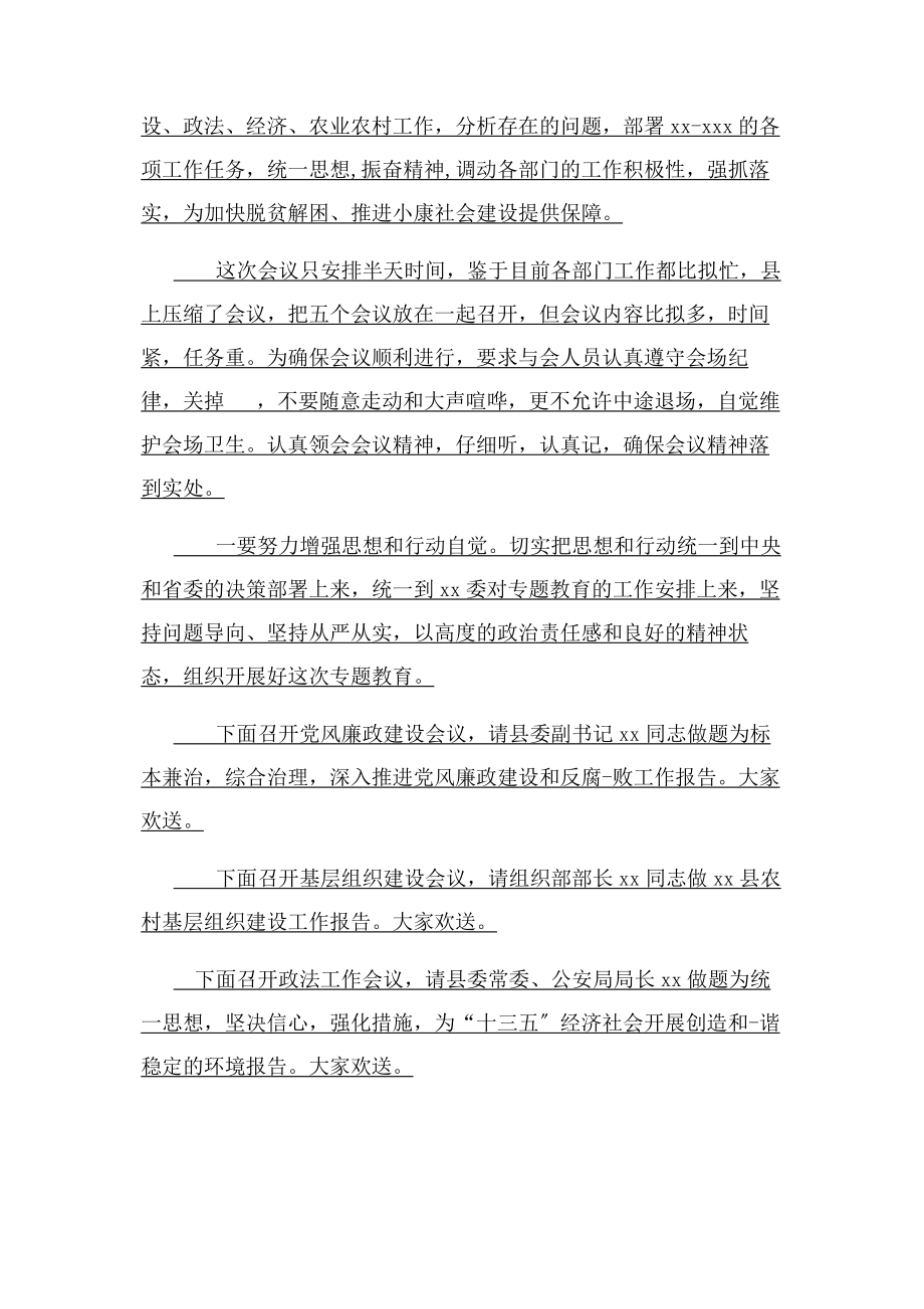 2023年党风廉政会议主持词.docx_第2页