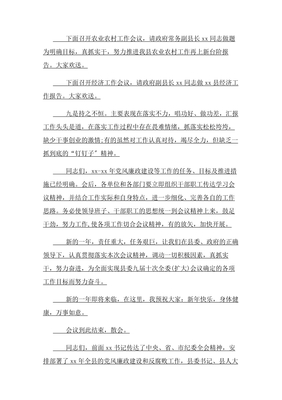 2023年党风廉政会议主持词.docx_第3页