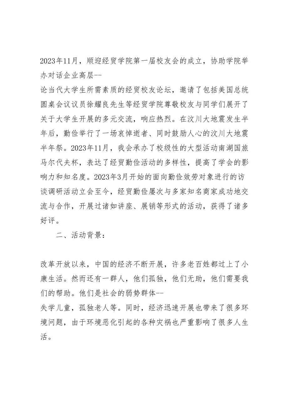 2023年关于招商方案范文.doc_第2页