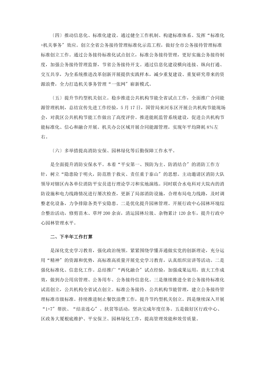 2023年机关事务服务中心上工作总结.docx_第2页