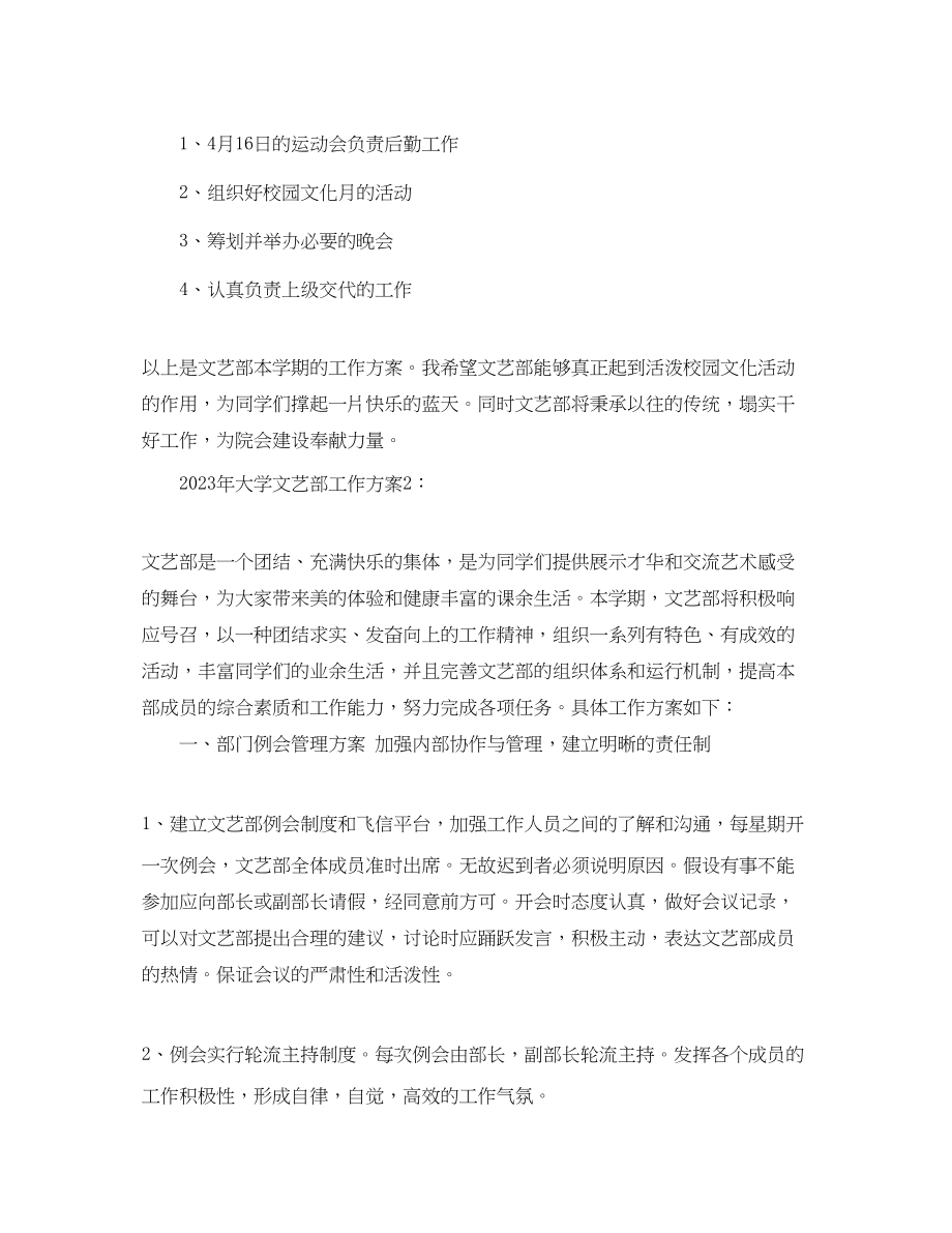 2023年大学文艺部工作计划3.docx_第2页