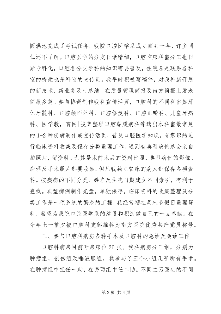 2023年口腔科终总结4.docx_第2页